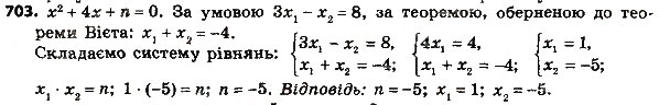 Завдання № 703 - § 3. Квадратні рівняння - ГДЗ Алгебра 8 клас А.Г. Мерзляк, В.Б. Полонський, M.С. Якір 2016