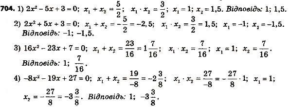 Завдання № 704 - § 3. Квадратні рівняння - ГДЗ Алгебра 8 клас А.Г. Мерзляк, В.Б. Полонський, M.С. Якір 2016