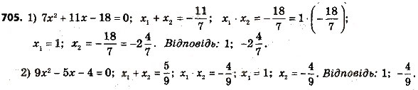 Завдання № 705 - § 3. Квадратні рівняння - ГДЗ Алгебра 8 клас А.Г. Мерзляк, В.Б. Полонський, M.С. Якір 2016