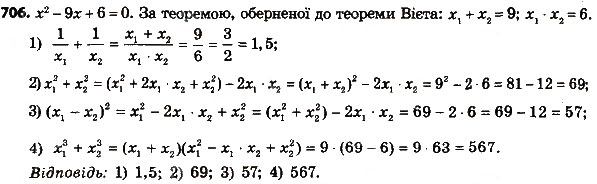 Завдання № 706 - § 3. Квадратні рівняння - ГДЗ Алгебра 8 клас А.Г. Мерзляк, В.Б. Полонський, M.С. Якір 2016