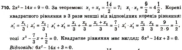Завдання № 710 - § 3. Квадратні рівняння - ГДЗ Алгебра 8 клас А.Г. Мерзляк, В.Б. Полонський, M.С. Якір 2016