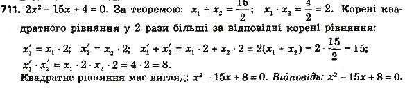 Завдання № 711 - § 3. Квадратні рівняння - ГДЗ Алгебра 8 клас А.Г. Мерзляк, В.Б. Полонський, M.С. Якір 2016