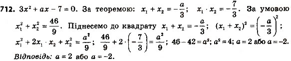 Завдання № 712 - § 3. Квадратні рівняння - ГДЗ Алгебра 8 клас А.Г. Мерзляк, В.Б. Полонський, M.С. Якір 2016