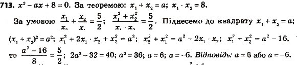 Завдання № 713 - § 3. Квадратні рівняння - ГДЗ Алгебра 8 клас А.Г. Мерзляк, В.Б. Полонський, M.С. Якір 2016