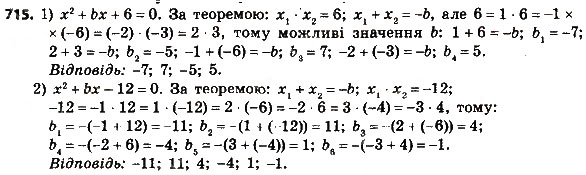 Завдання № 715 - § 3. Квадратні рівняння - ГДЗ Алгебра 8 клас А.Г. Мерзляк, В.Б. Полонський, M.С. Якір 2016