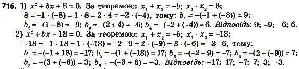 Завдання № 716 - § 3. Квадратні рівняння - ГДЗ Алгебра 8 клас А.Г. Мерзляк, В.Б. Полонський, M.С. Якір 2016