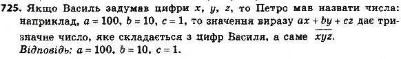 Завдання № 725 - § 3. Квадратні рівняння - ГДЗ Алгебра 8 клас А.Г. Мерзляк, В.Б. Полонський, M.С. Якір 2016