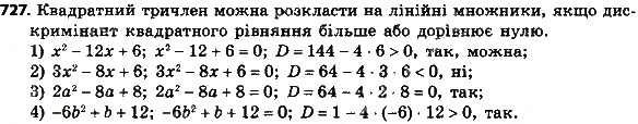 Завдання № 727 - § 3. Квадратні рівняння - ГДЗ Алгебра 8 клас А.Г. Мерзляк, В.Б. Полонський, M.С. Якір 2016