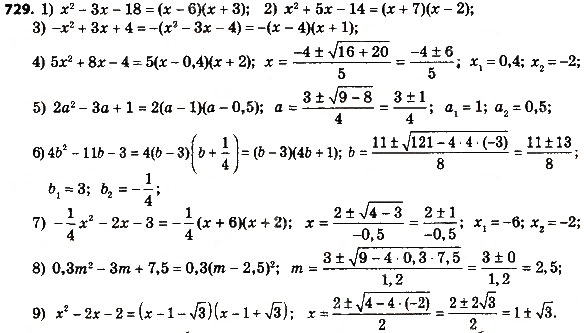 Завдання № 729 - § 3. Квадратні рівняння - ГДЗ Алгебра 8 клас А.Г. Мерзляк, В.Б. Полонський, M.С. Якір 2016