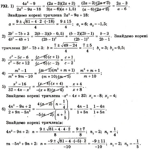 Завдання № 732 - § 3. Квадратні рівняння - ГДЗ Алгебра 8 клас А.Г. Мерзляк, В.Б. Полонський, M.С. Якір 2016