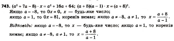 Завдання № 743 - § 3. Квадратні рівняння - ГДЗ Алгебра 8 клас А.Г. Мерзляк, В.Б. Полонський, M.С. Якір 2016