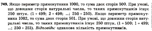 Завдання № 749 - § 3. Квадратні рівняння - ГДЗ Алгебра 8 клас А.Г. Мерзляк, В.Б. Полонський, M.С. Якір 2016