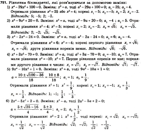 Завдання № 751 - § 3. Квадратні рівняння - ГДЗ Алгебра 8 клас А.Г. Мерзляк, В.Б. Полонський, M.С. Якір 2016