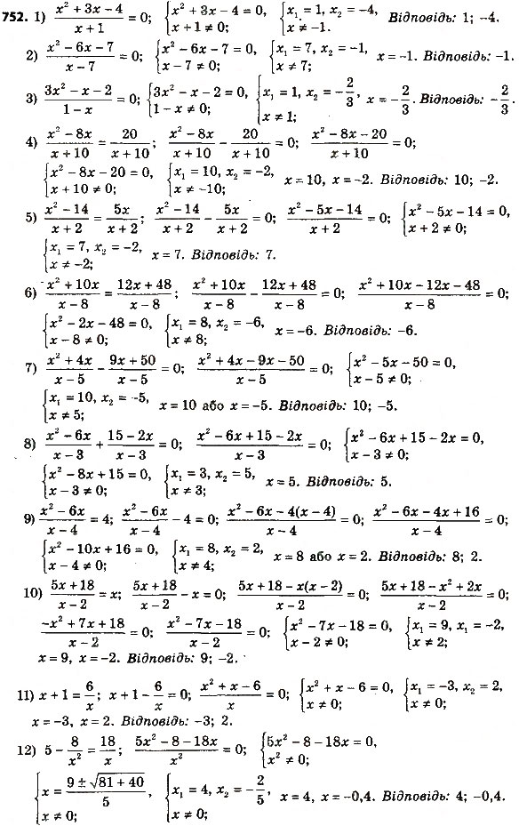 Завдання № 752 - § 3. Квадратні рівняння - ГДЗ Алгебра 8 клас А.Г. Мерзляк, В.Б. Полонський, M.С. Якір 2016