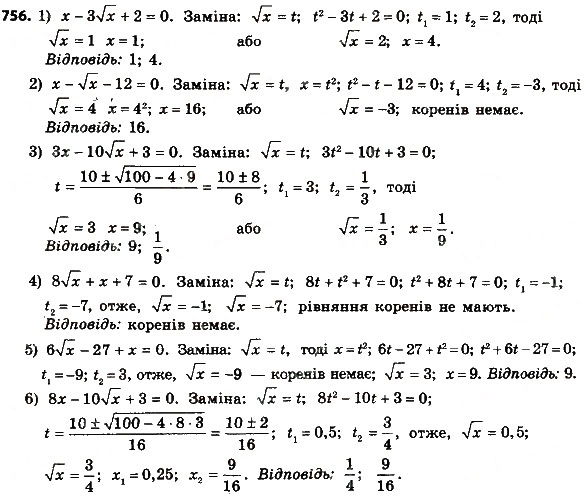 Завдання № 756 - § 3. Квадратні рівняння - ГДЗ Алгебра 8 клас А.Г. Мерзляк, В.Б. Полонський, M.С. Якір 2016