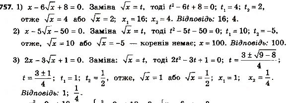 Завдання № 757 - § 3. Квадратні рівняння - ГДЗ Алгебра 8 клас А.Г. Мерзляк, В.Б. Полонський, M.С. Якір 2016