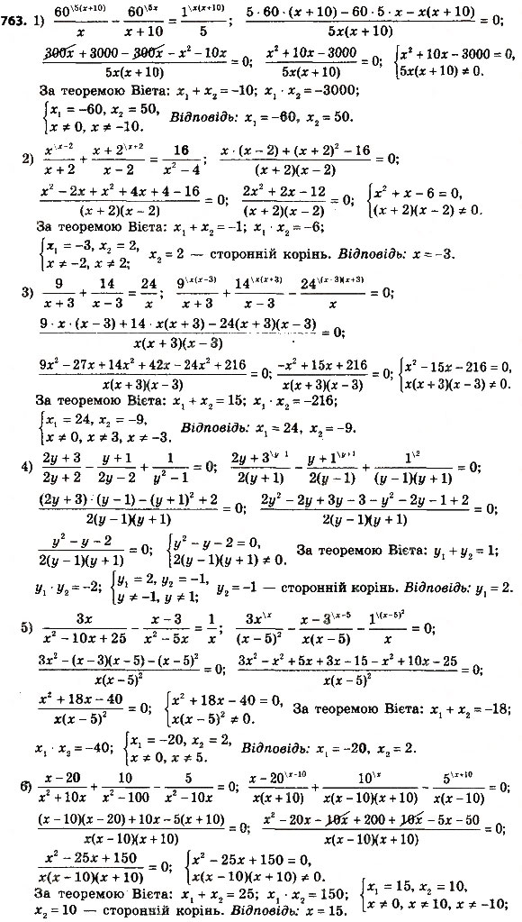 Завдання № 763 - § 3. Квадратні рівняння - ГДЗ Алгебра 8 клас А.Г. Мерзляк, В.Б. Полонський, M.С. Якір 2016