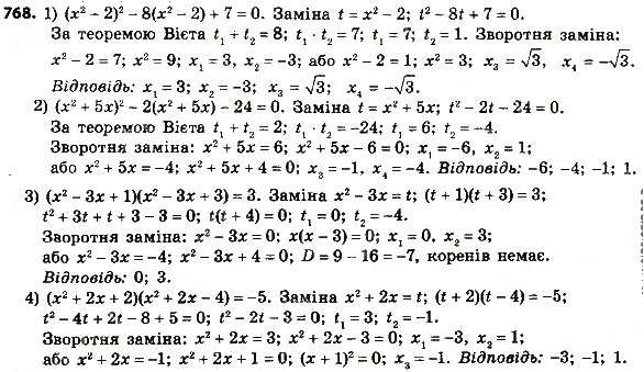 Завдання № 768 - § 3. Квадратні рівняння - ГДЗ Алгебра 8 клас А.Г. Мерзляк, В.Б. Полонський, M.С. Якір 2016