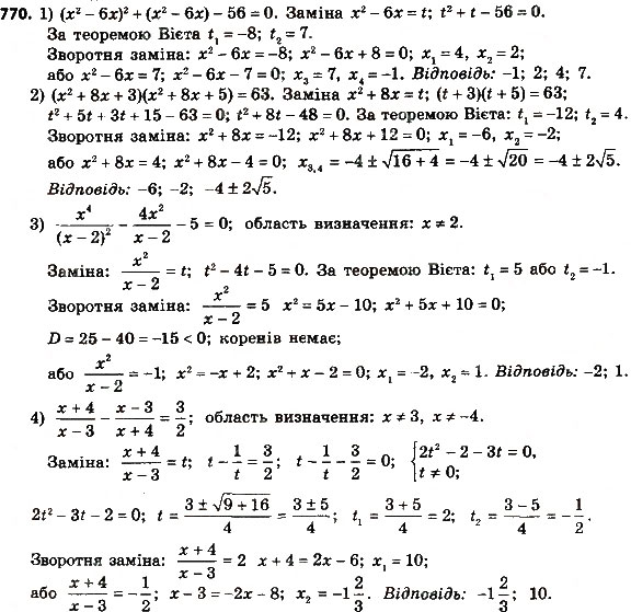 Завдання № 770 - § 3. Квадратні рівняння - ГДЗ Алгебра 8 клас А.Г. Мерзляк, В.Б. Полонський, M.С. Якір 2016