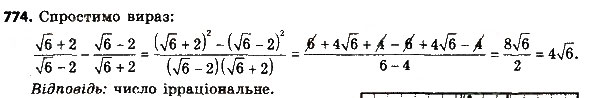 Завдання № 774 - § 3. Квадратні рівняння - ГДЗ Алгебра 8 клас А.Г. Мерзляк, В.Б. Полонський, M.С. Якір 2016