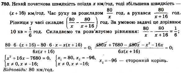 Завдання № 780 - § 3. Квадратні рівняння - ГДЗ Алгебра 8 клас А.Г. Мерзляк, В.Б. Полонський, M.С. Якір 2016