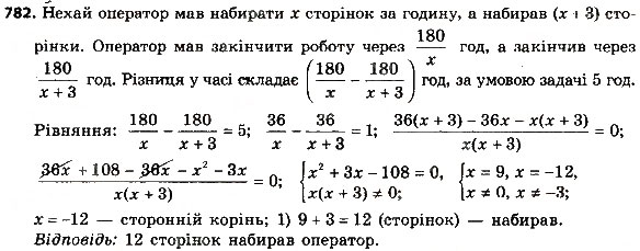 Завдання № 782 - § 3. Квадратні рівняння - ГДЗ Алгебра 8 клас А.Г. Мерзляк, В.Б. Полонський, M.С. Якір 2016