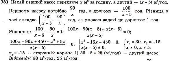 Завдання № 783 - § 3. Квадратні рівняння - ГДЗ Алгебра 8 клас А.Г. Мерзляк, В.Б. Полонський, M.С. Якір 2016