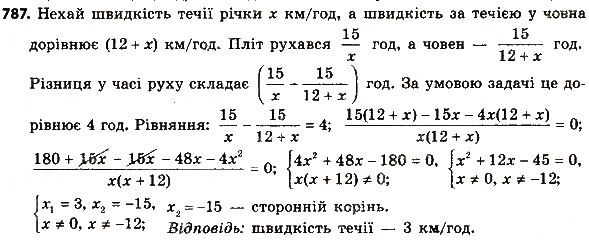 Завдання № 787 - § 3. Квадратні рівняння - ГДЗ Алгебра 8 клас А.Г. Мерзляк, В.Б. Полонський, M.С. Якір 2016