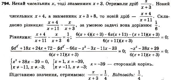 Завдання № 794 - § 3. Квадратні рівняння - ГДЗ Алгебра 8 клас А.Г. Мерзляк, В.Б. Полонський, M.С. Якір 2016