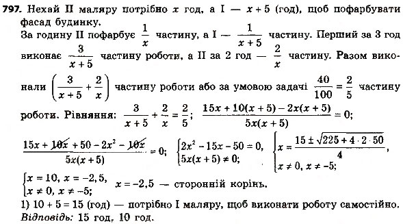 Завдання № 797 - § 3. Квадратні рівняння - ГДЗ Алгебра 8 клас А.Г. Мерзляк, В.Б. Полонський, M.С. Якір 2016