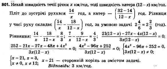 Завдання № 801 - § 3. Квадратні рівняння - ГДЗ Алгебра 8 клас А.Г. Мерзляк, В.Б. Полонський, M.С. Якір 2016