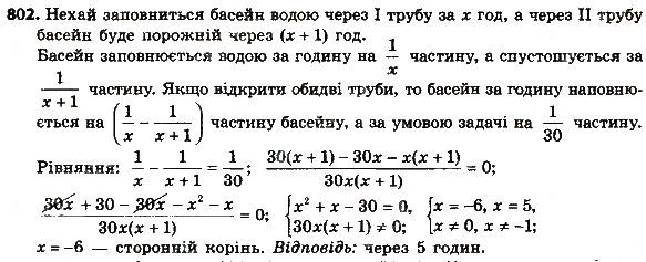 Завдання № 802 - § 3. Квадратні рівняння - ГДЗ Алгебра 8 клас А.Г. Мерзляк, В.Б. Полонський, M.С. Якір 2016
