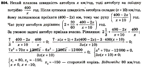 Завдання № 804 - § 3. Квадратні рівняння - ГДЗ Алгебра 8 клас А.Г. Мерзляк, В.Б. Полонський, M.С. Якір 2016