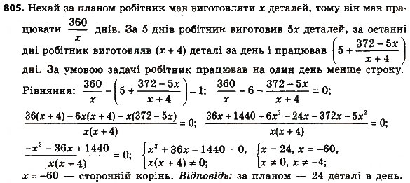 Завдання № 805 - § 3. Квадратні рівняння - ГДЗ Алгебра 8 клас А.Г. Мерзляк, В.Б. Полонський, M.С. Якір 2016