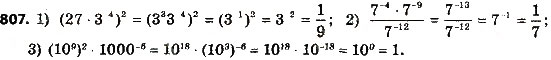Завдання № 807 - § 3. Квадратні рівняння - ГДЗ Алгебра 8 клас А.Г. Мерзляк, В.Б. Полонський, M.С. Якір 2016