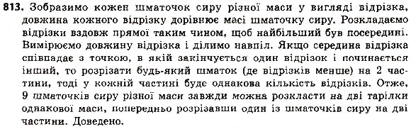 Завдання № 813 - § 3. Квадратні рівняння - ГДЗ Алгебра 8 клас А.Г. Мерзляк, В.Б. Полонський, M.С. Якір 2016