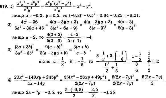Завдання № 819 - Вправи для повторення курсу алгебри 8 класу - ГДЗ Алгебра 8 клас А.Г. Мерзляк, В.Б. Полонський, M.С. Якір 2016