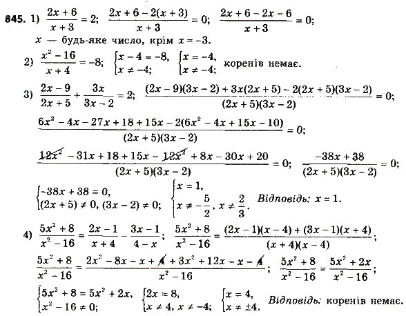 Завдання № 845 - Вправи для повторення курсу алгебри 8 класу - ГДЗ Алгебра 8 клас А.Г. Мерзляк, В.Б. Полонський, M.С. Якір 2016