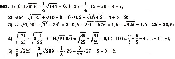 Завдання № 863 - Вправи для повторення курсу алгебри 8 класу - ГДЗ Алгебра 8 клас А.Г. Мерзляк, В.Б. Полонський, M.С. Якір 2016