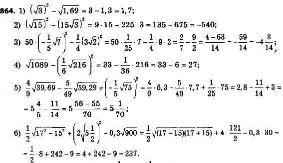 Завдання № 864 - Вправи для повторення курсу алгебри 8 класу - ГДЗ Алгебра 8 клас А.Г. Мерзляк, В.Б. Полонський, M.С. Якір 2016