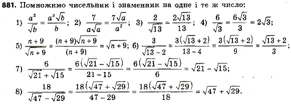 Завдання № 881 - Вправи для повторення курсу алгебри 8 класу - ГДЗ Алгебра 8 клас А.Г. Мерзляк, В.Б. Полонський, M.С. Якір 2016