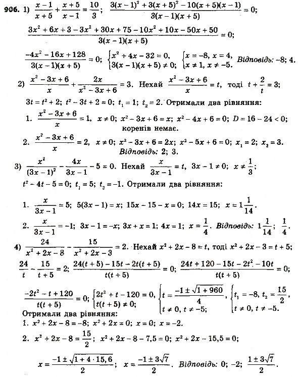 Завдання № 906 - Вправи для повторення курсу алгебри 8 класу - ГДЗ Алгебра 8 клас А.Г. Мерзляк, В.Б. Полонський, M.С. Якір 2016