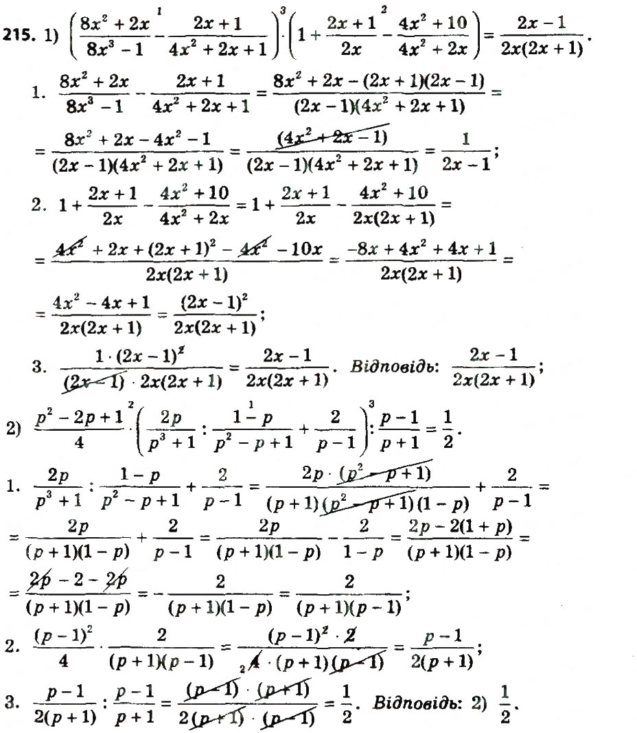 Завдання № 215 - Розділ 1. Раціональні вирази - ГДЗ Алгебра 8 клас О.С. Істер 2016