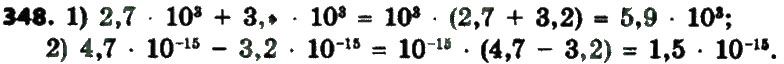 Завдання № 348 - Розділ 1. Раціональні вирази - ГДЗ Алгебра 8 клас О.С. Істер 2016