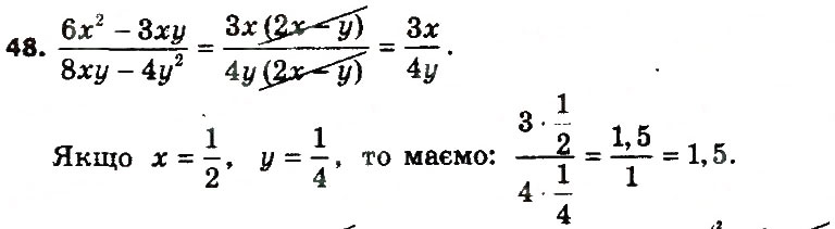Завдання № 48 - Розділ 1. Раціональні вирази - ГДЗ Алгебра 8 клас О.С. Істер 2016