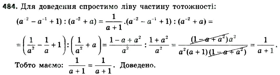 Завдання № 484 - Розділ 1. Раціональні вирази - ГДЗ Алгебра 8 клас О.С. Істер 2016