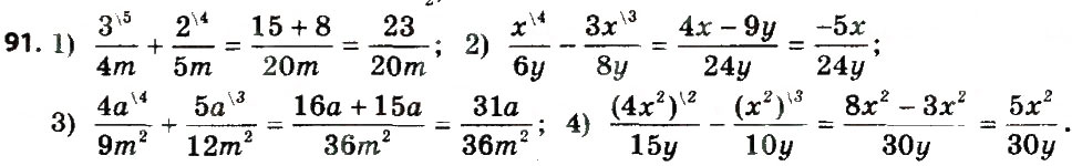 Завдання № 91 - Розділ 1. Раціональні вирази - ГДЗ Алгебра 8 клас О.С. Істер 2016