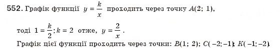 Завдання № 552 - § 12. Функція у=k/x - ГДЗ Алгебра 8 клас Г.П. Бевз, В.Г. Бевз 2008