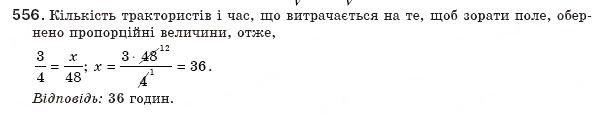 Завдання № 556 - § 12. Функція у=k/x - ГДЗ Алгебра 8 клас Г.П. Бевз, В.Г. Бевз 2008
