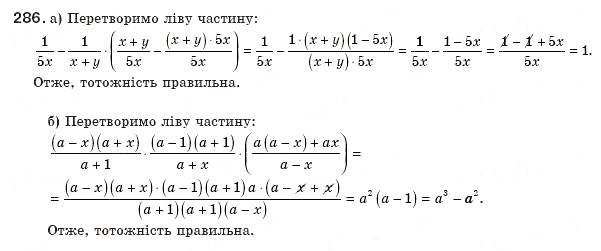 Завдання № 286 - § 6. Множення дробів - ГДЗ Алгебра 8 клас Г.П. Бевз, В.Г. Бевз 2008